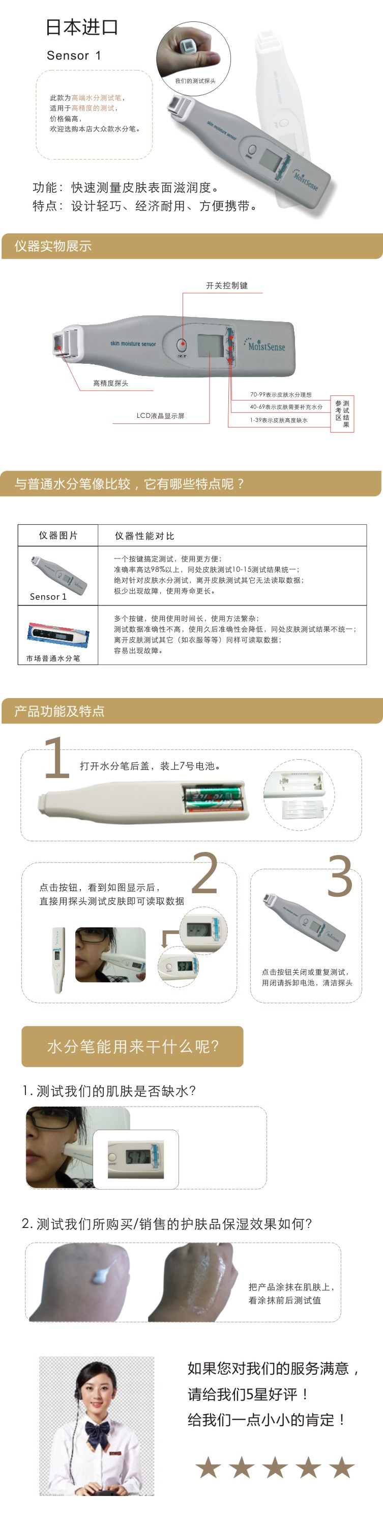 日本水分笔详情介绍页面.jpg