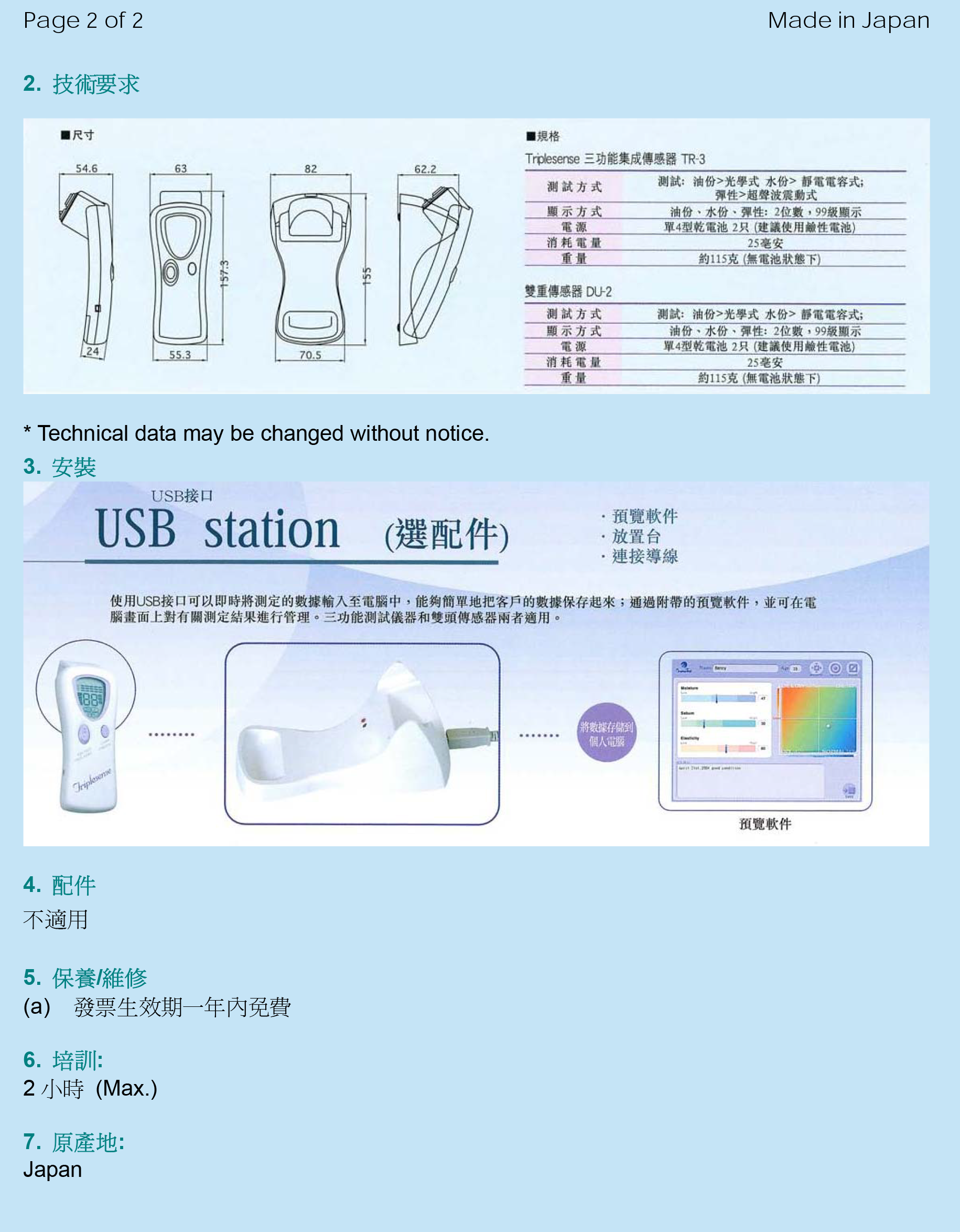 023010 Sensor 3_Chi-2.png